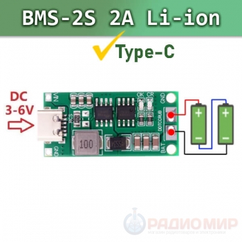 Модуль заряда Li-ion аккумулятора 2x18650, 1.2A, 7.4В-8.4В, вход Type-C 5В